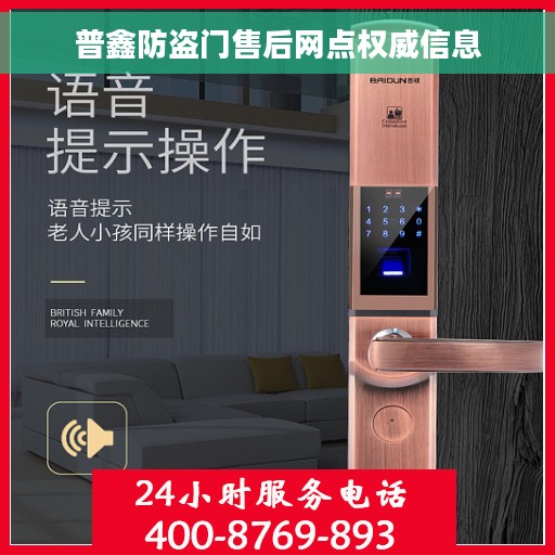 普鑫防盗门售后网点权威信息