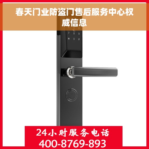春天门业防盗门售后服务中心权威信息