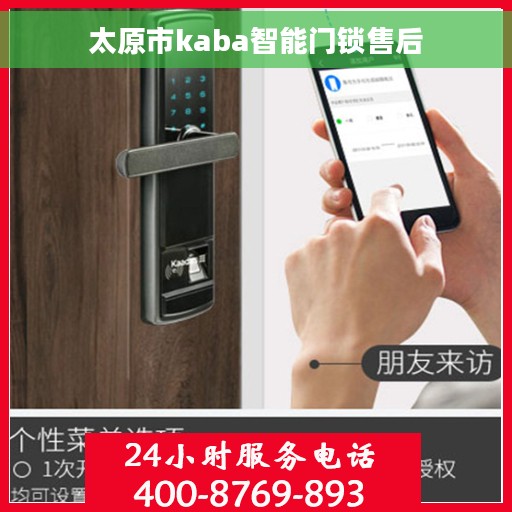 太原市kaba智能门锁售后