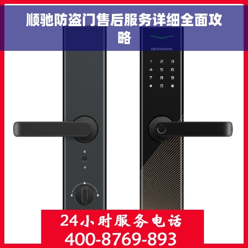 顺驰防盗门售后服务详细全面攻略