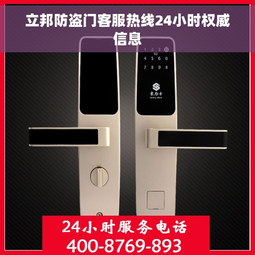 立邦防盗门客服热线24小时权威信息