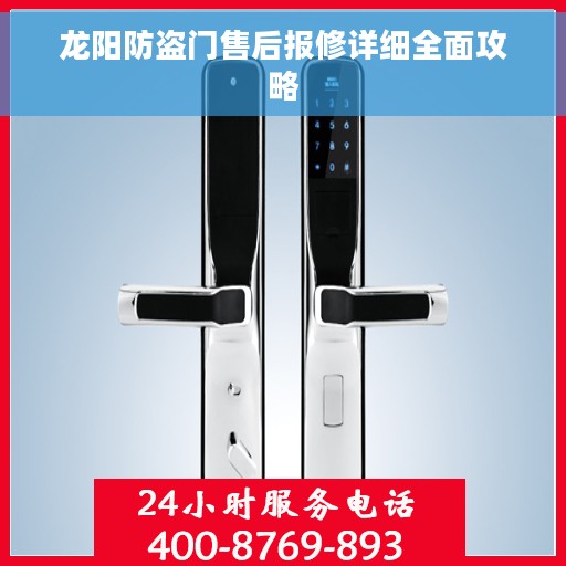 龙阳防盗门售后报修详细全面攻略
