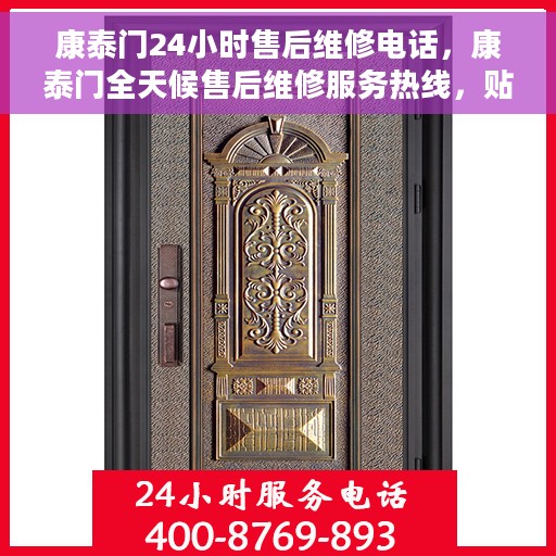 康泰门24小时售后维修电话，康泰门全天候售后维修服务热线，贴心解决您的难题