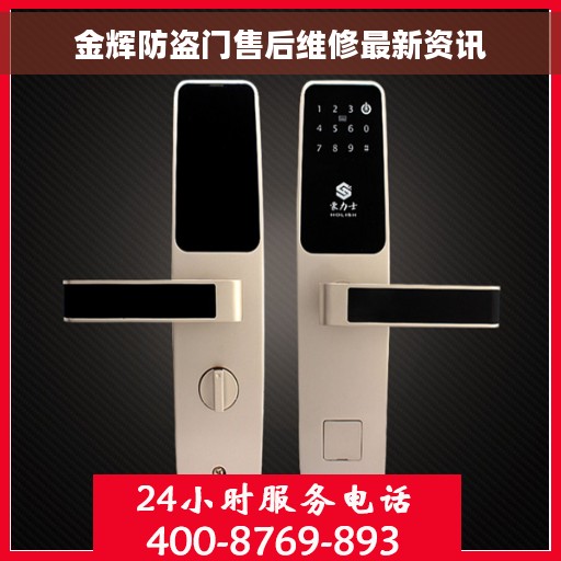 金辉防盗门售后维修最新资讯