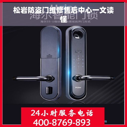 松岩防盗门维修售后中心一文读懂