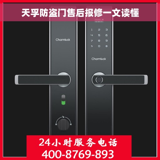 天孚防盗门售后报修一文读懂