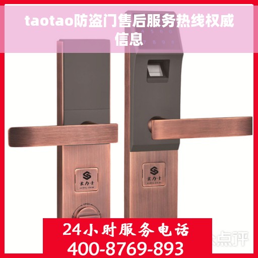 taotao防盗门售后服务热线权威信息