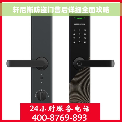 轩尼斯防盗门售后详细全面攻略