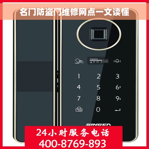 名门防盗门维修网点一文读懂
