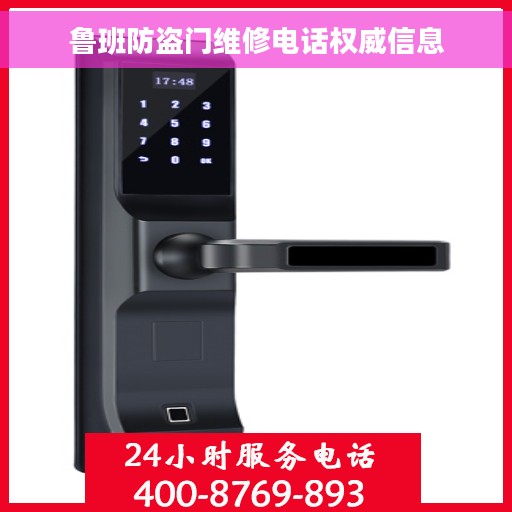 鲁班防盗门维修电话权威信息 鲁班防盗门维修电话权威信息