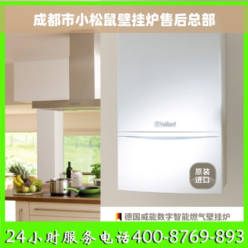成都市小松鼠壁挂炉售后总部