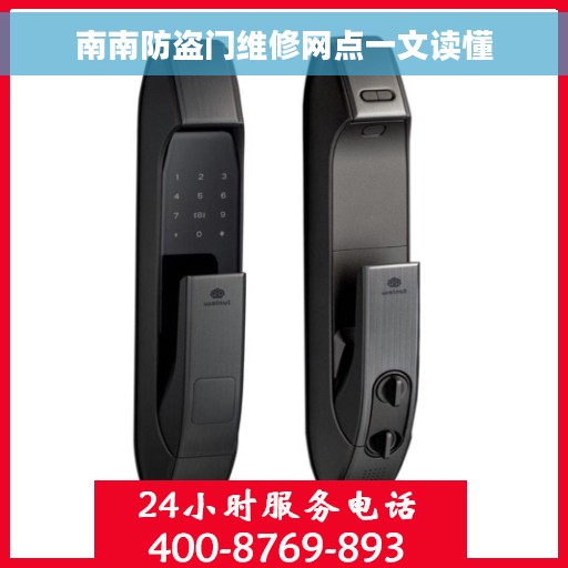 南南防盗门维修网点一文读懂