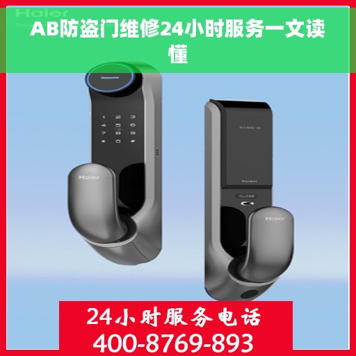 AB防盗门维修24小时服务一文读懂