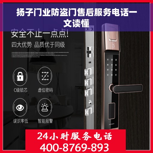 扬子门业防盗门售后服务电话一文读懂