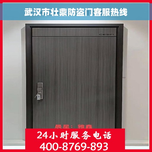 武汉市壮鼎防盗门客服热线