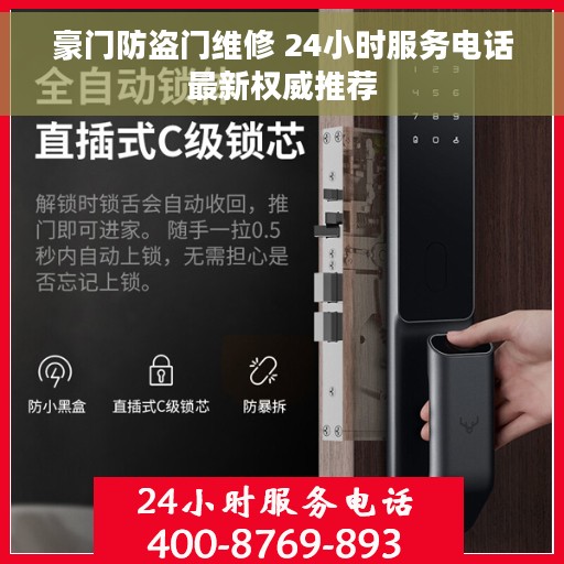 豪门防盗门维修 24小时服务电话最新权威推荐
