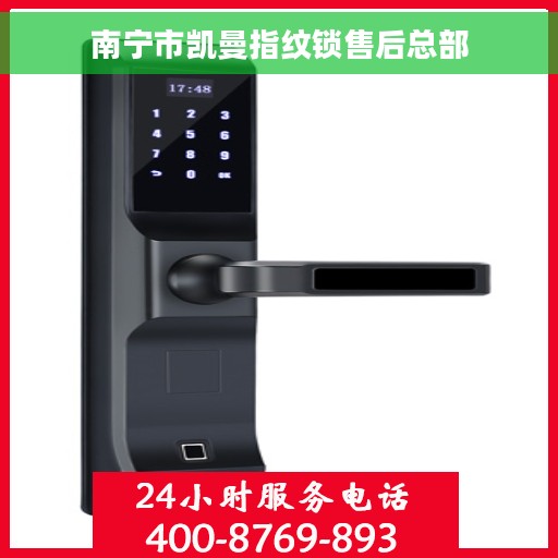 南宁市凯曼指纹锁售后总部