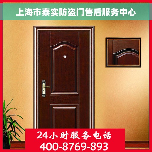上海市泰实防盗门售后服务中心