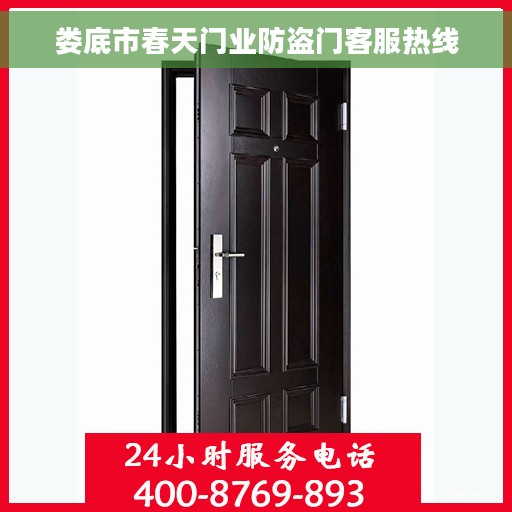 娄底市春天门业防盗门客服热线 娄底市春天门业防盗门客服热线