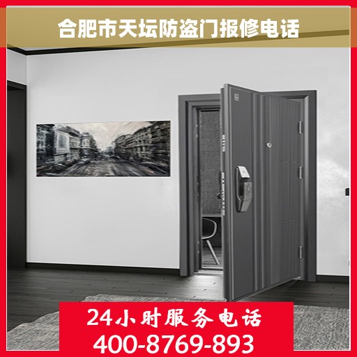 合肥市天坛防盗门报修电话