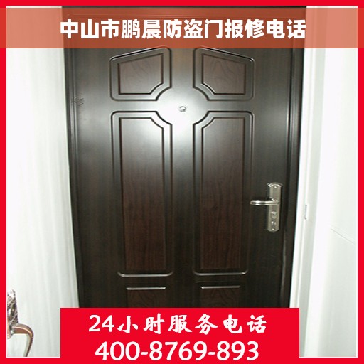 中山市鹏晨防盗门报修电话