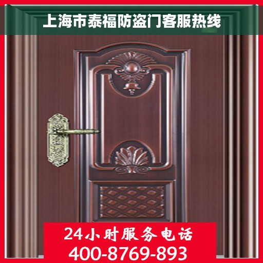 上海市泰福防盗门客服热线
