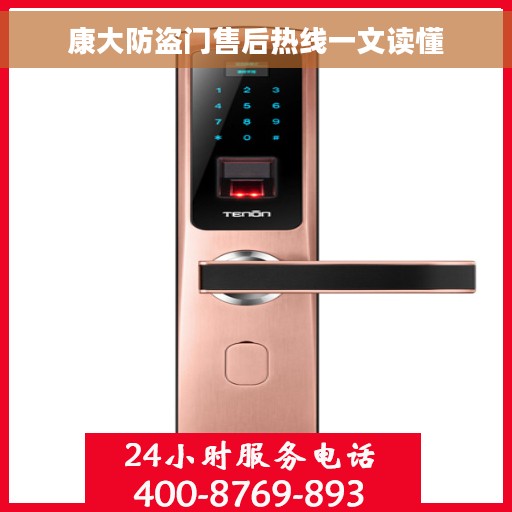 康大防盗门售后热线一文读懂