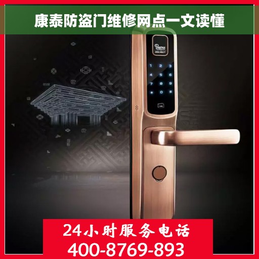 康泰防盗门维修网点一文读懂