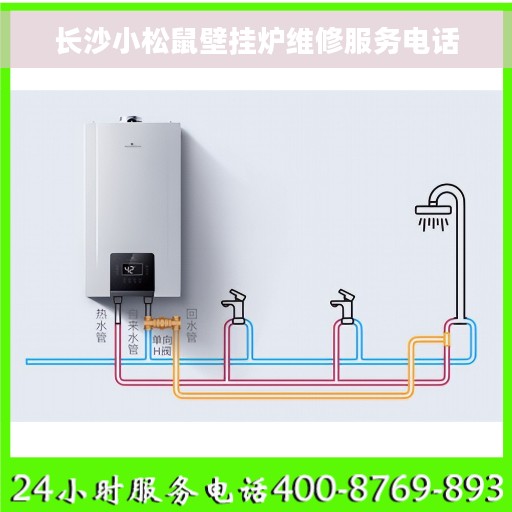 长沙小松鼠壁挂炉维修服务电话