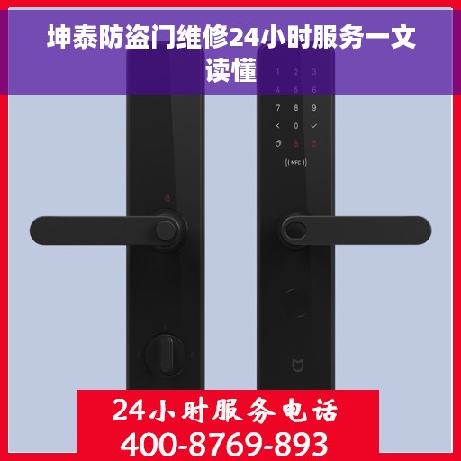 坤泰防盗门维修24小时服务一文读懂