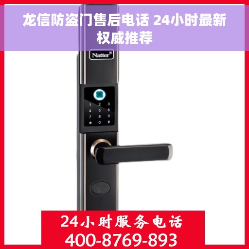 龙信防盗门售后电话 24小时最新权威推荐