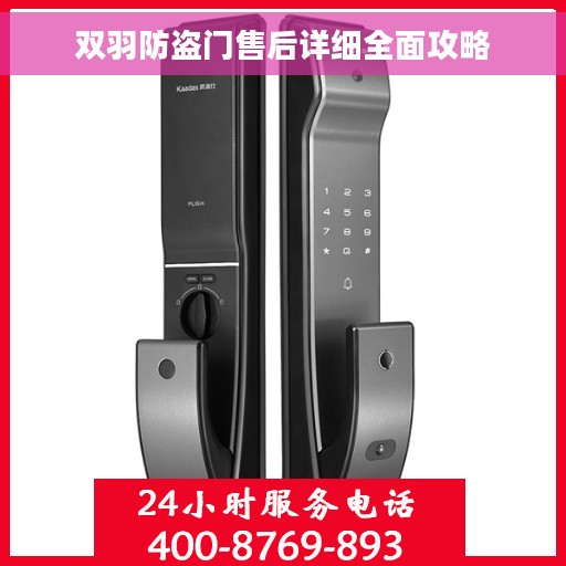 双羽防盗门售后详细全面攻略
