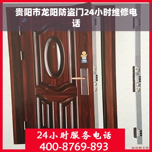 贵阳市龙阳防盗门24小时维修电话
