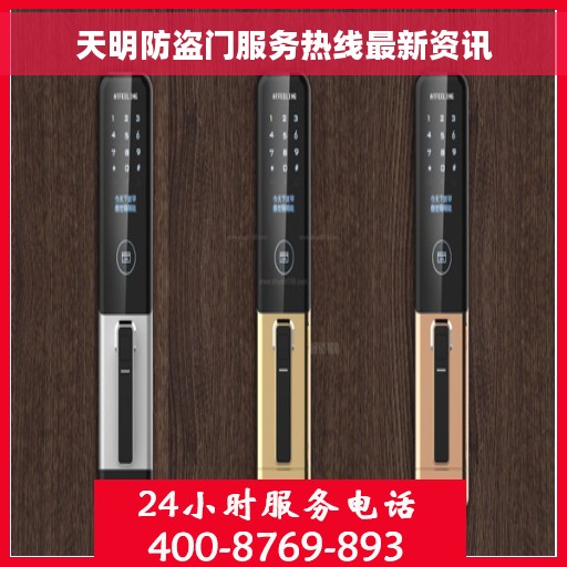 天明防盗门服务热线最新资讯