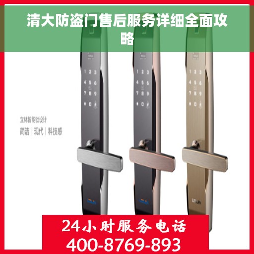 清大防盗门售后服务详细全面攻略