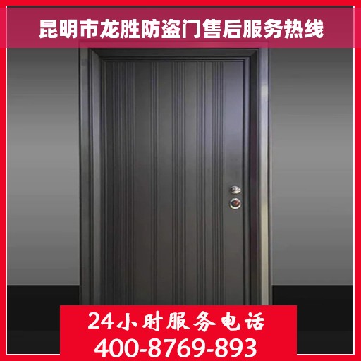 昆明市龙胜防盗门售后服务热线