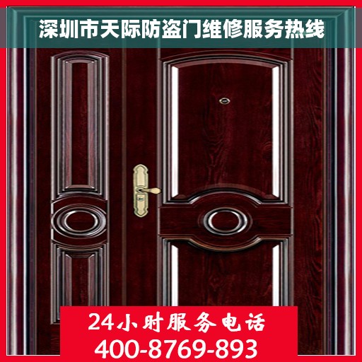 深圳市天际防盗门维修服务热线 深圳市天际防盗门维修服务热线
