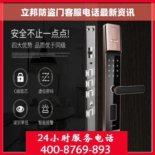 立邦防盗门客服电话最新资讯