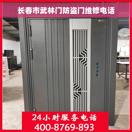 长春市武林门防盗门维修电话