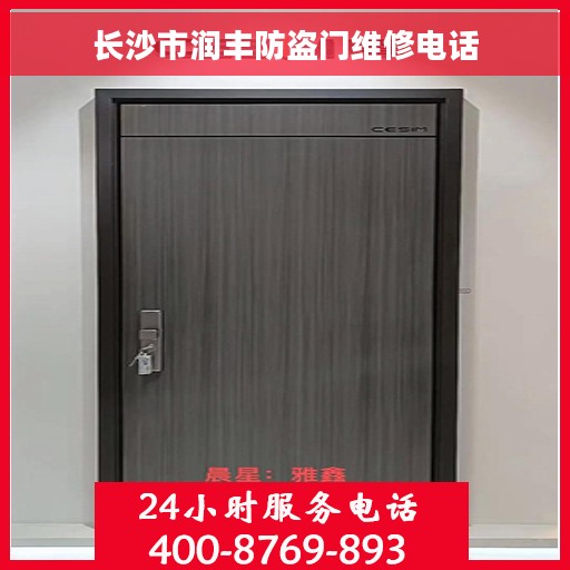 长沙市润丰防盗门维修电话
