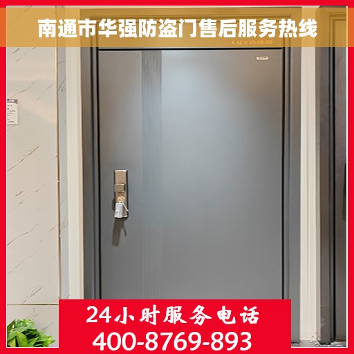南通市华强防盗门售后服务热线 南通市华强防盗门售后服务热线