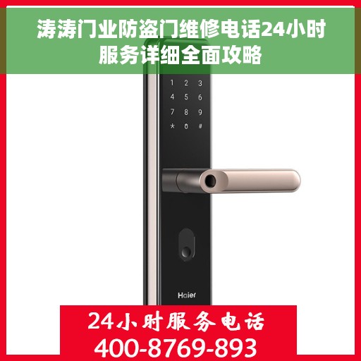 涛涛门业防盗门维修电话24小时服务详细全面攻略