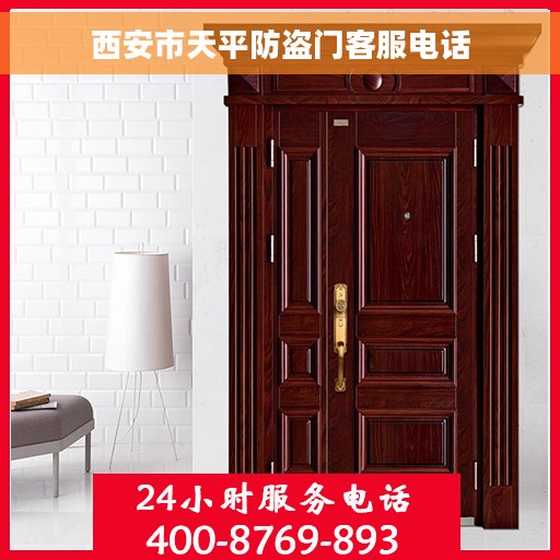 西安市天平防盗门客服电话