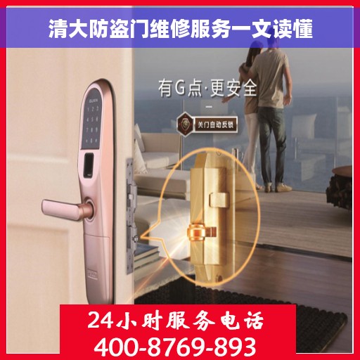 清大防盗门维修服务一文读懂