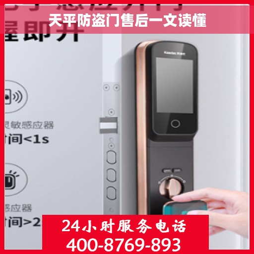 天平防盗门售后一文读懂