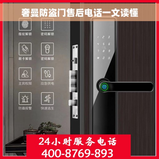 奢曼防盗门售后电话一文读懂
