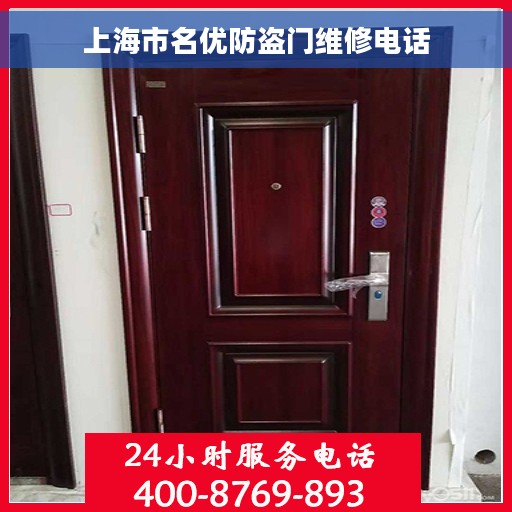 上海市名优防盗门维修电话