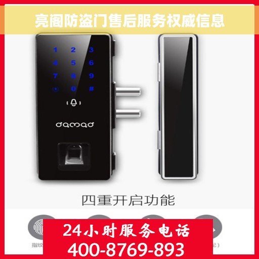 亮阁防盗门售后服务权威信息