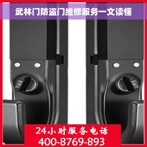武林门防盗门维修服务一文读懂
