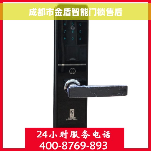 成都市金盾智能门锁售后